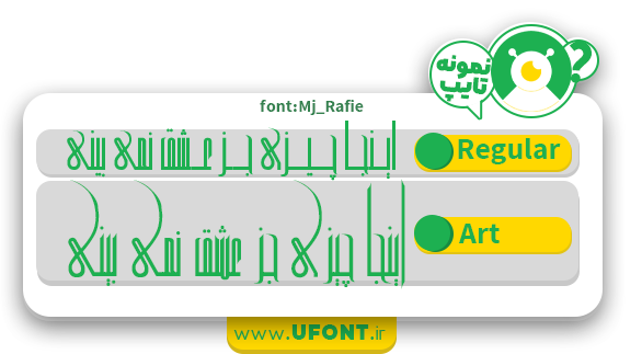 دانلود فونت فارسی نستعلیق مدرن رفیع | مرجع بزرگ فونت فارسی و لاتین|Big ...